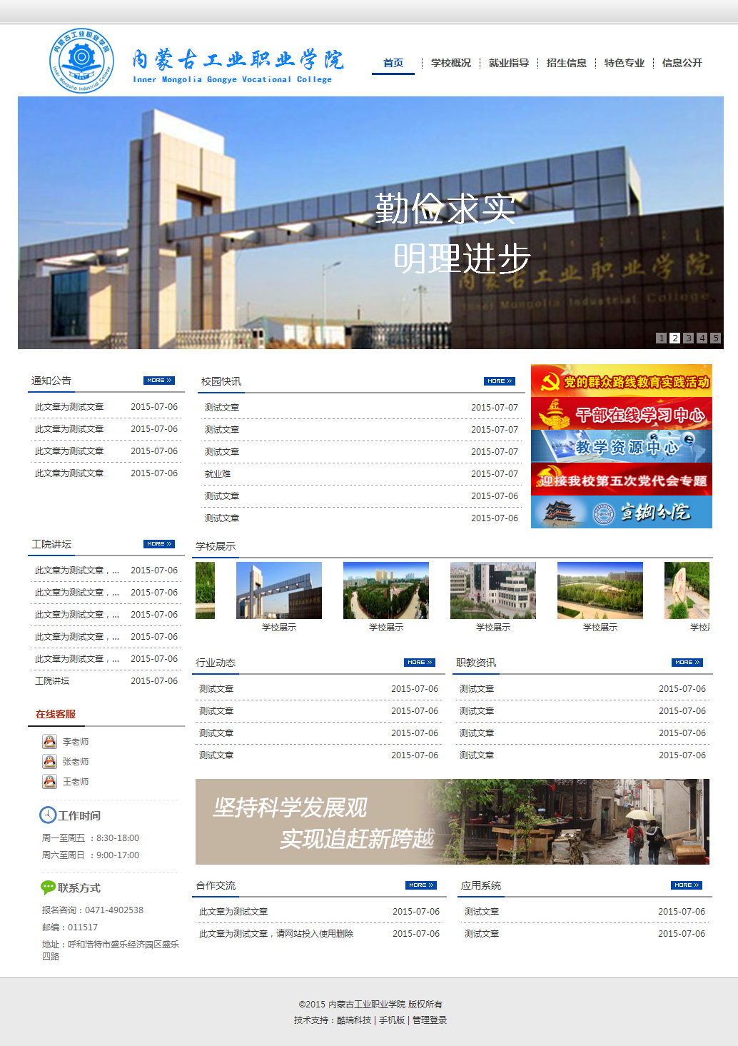 内蒙古工业职业学院